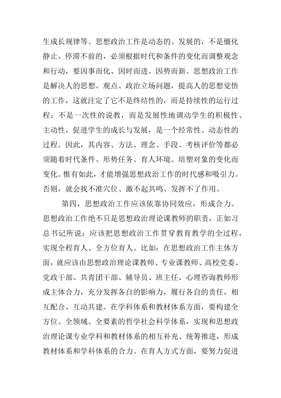 学习学校教育思想大讨论资料汇编心得体会（高校）.docx_第3页