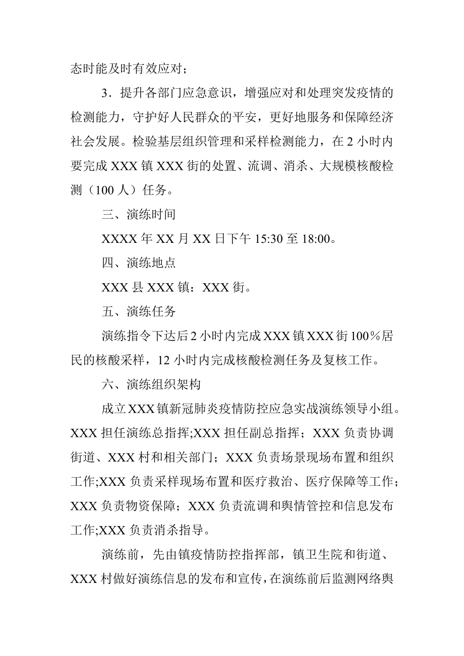 镇新冠肺炎疫情防控应急处置演练工作方案.docx_第2页