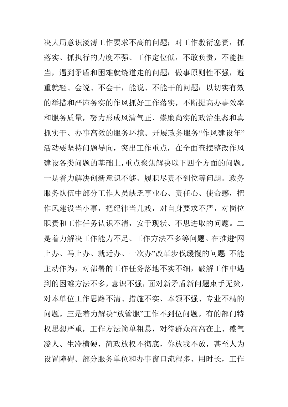 关于开展政务服务作风建设年活动的实施方案.docx_第2页