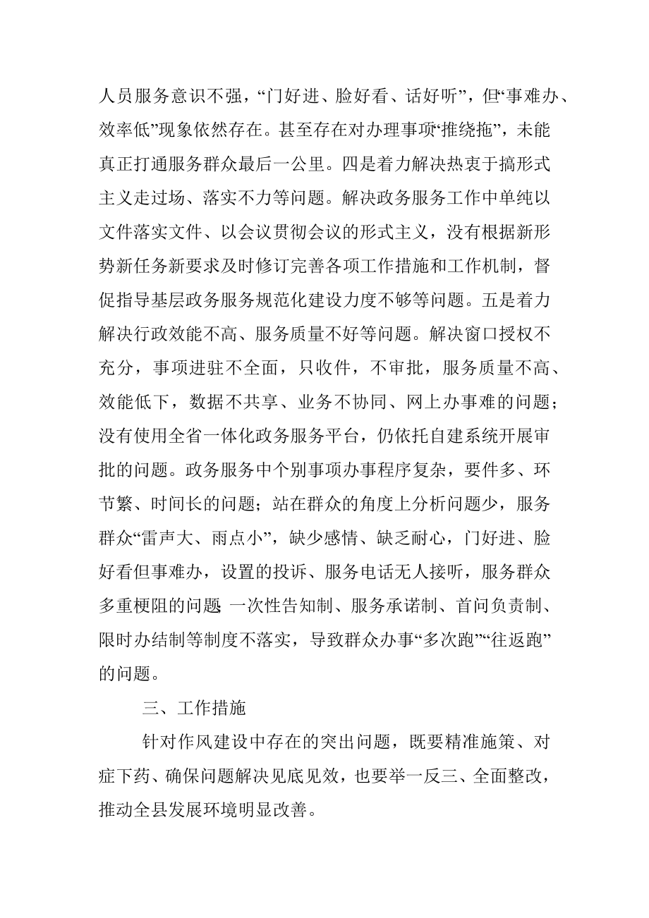 关于开展政务服务作风建设年活动的实施方案.docx_第3页