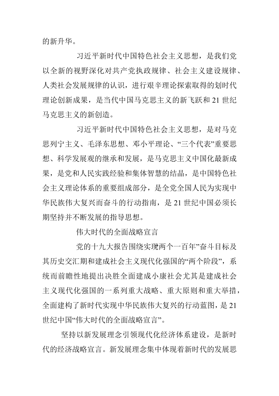 【心得体会】伟大时代的伟大宣言.docx_第3页