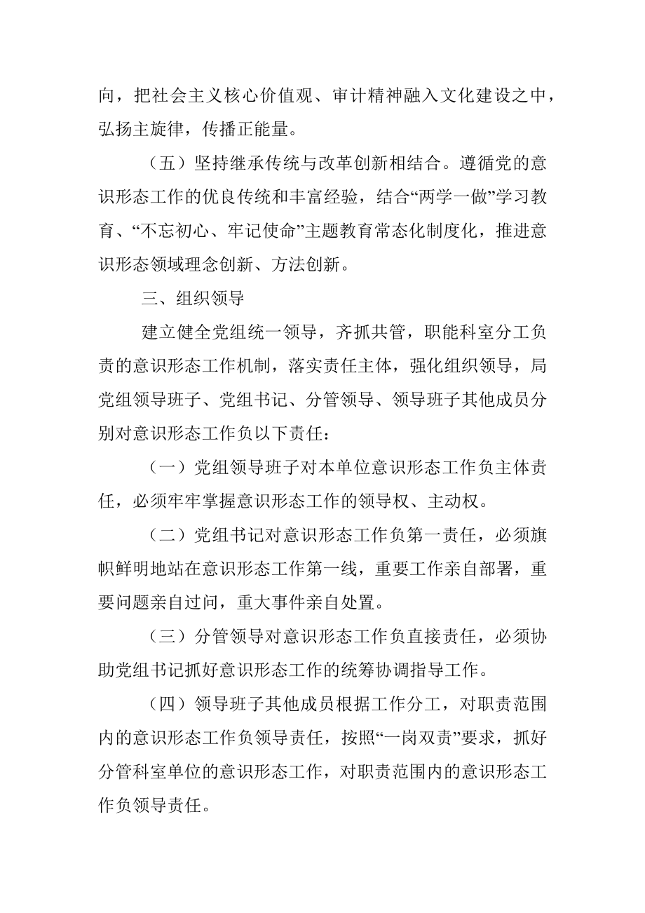 XX局意识形态责任制实施意见.docx_第2页