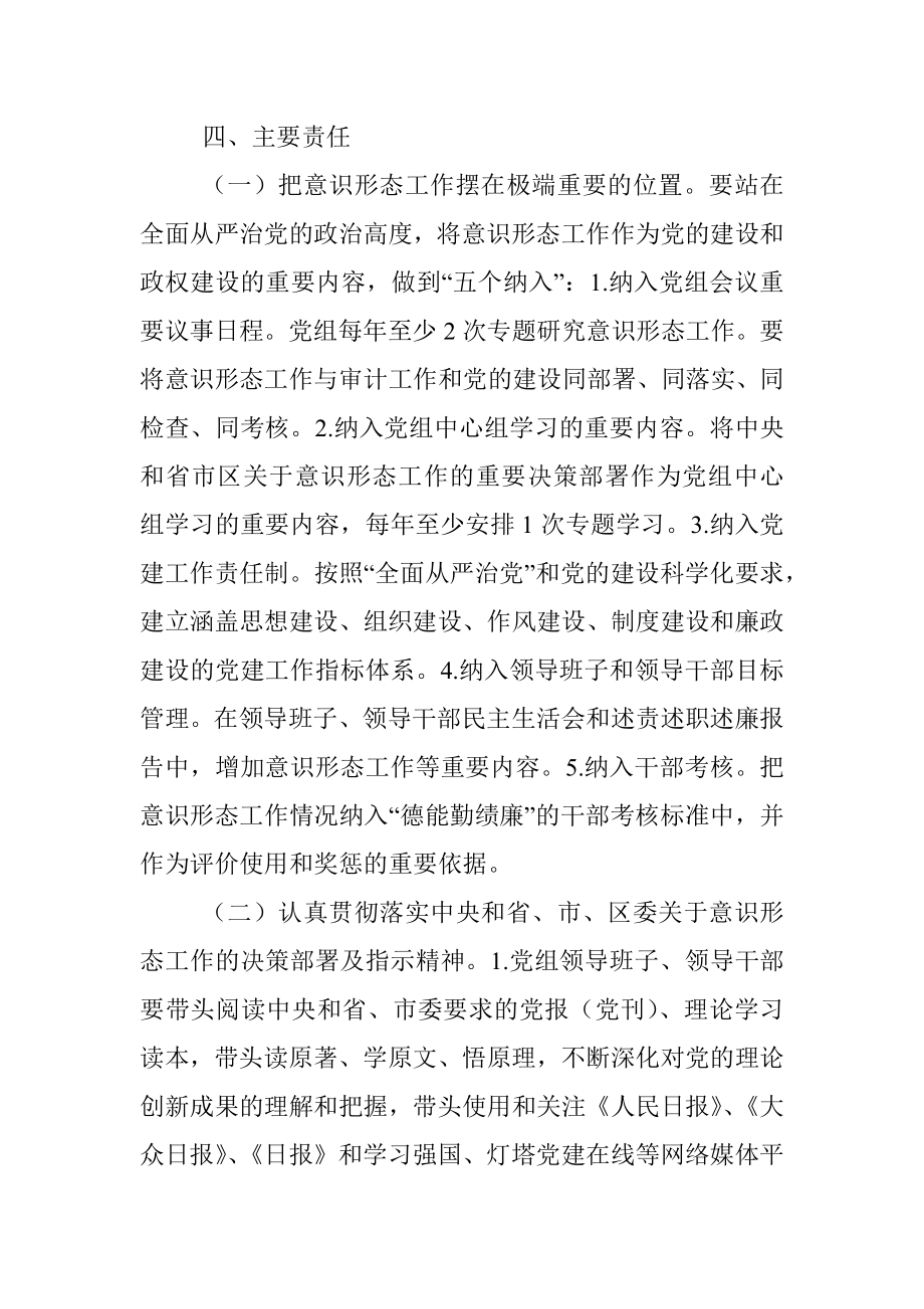 XX局意识形态责任制实施意见.docx_第3页