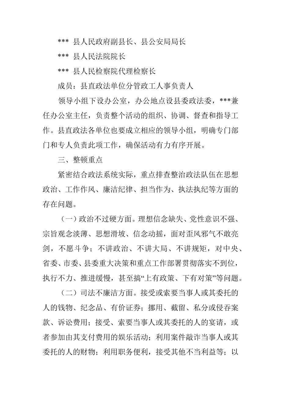 2021年度某县政法系统教育整顿活动实施方案.docx_第2页