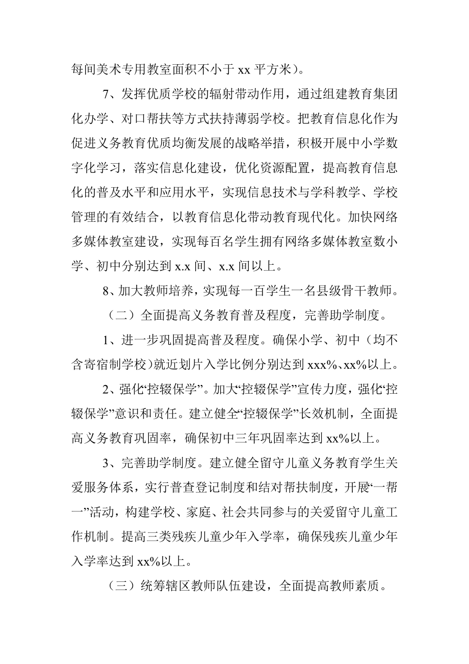 创建义务教育优质均衡发展工作实施方案（镇乡）.docx_第3页