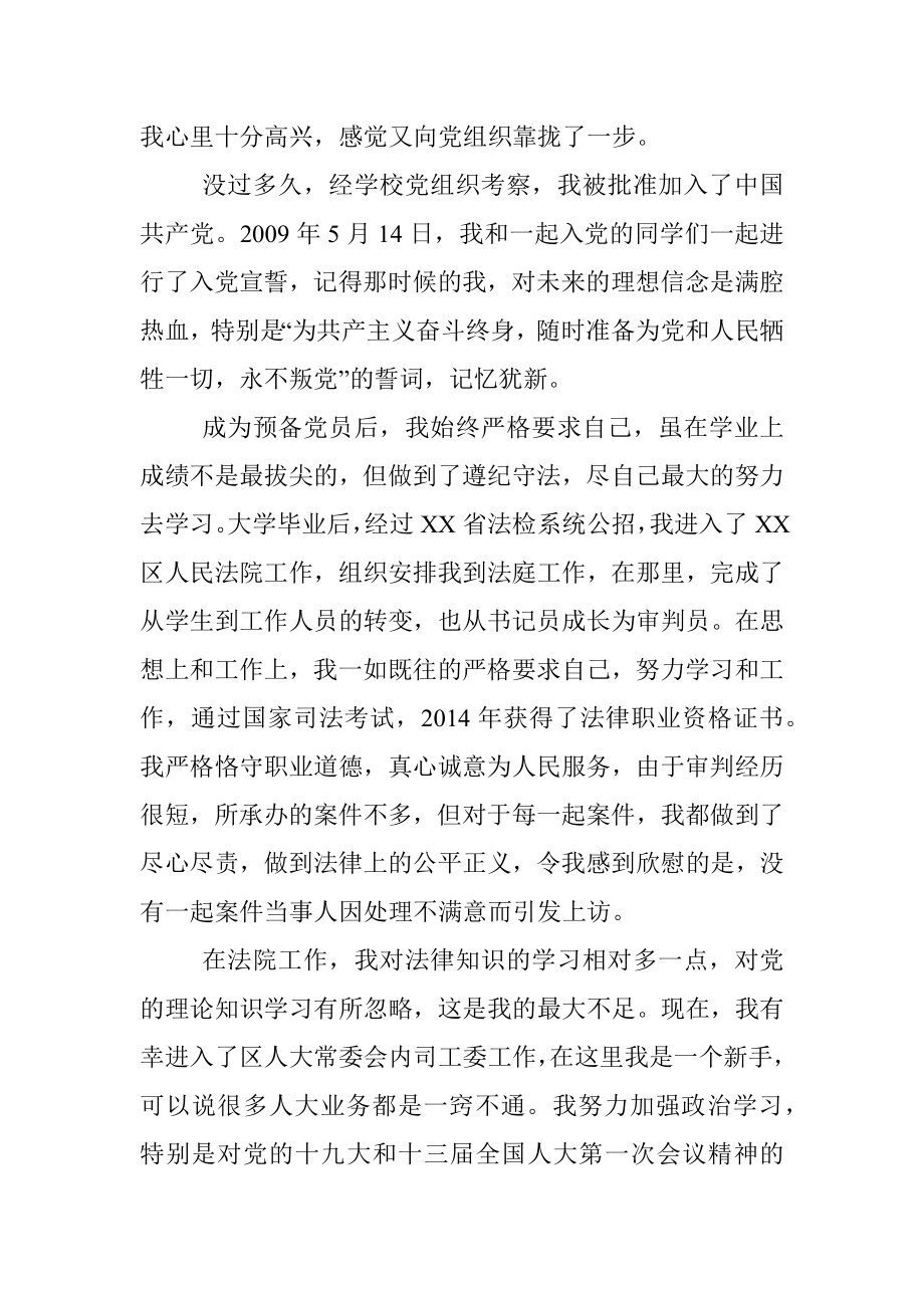 “不忘初心牢记使命”心得体会三.docx_第2页