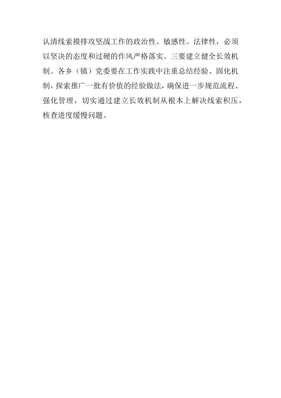 关于进一步深入开展基层党组织涉黑涉恶线索摸排核查工作的实施方案.docx_第3页