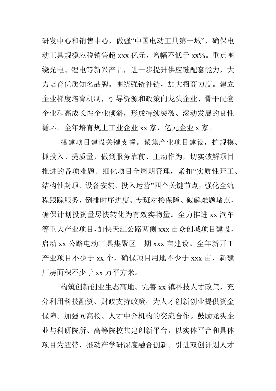 人民政府2022年主要目标和工作安排（镇乡）.docx_第2页