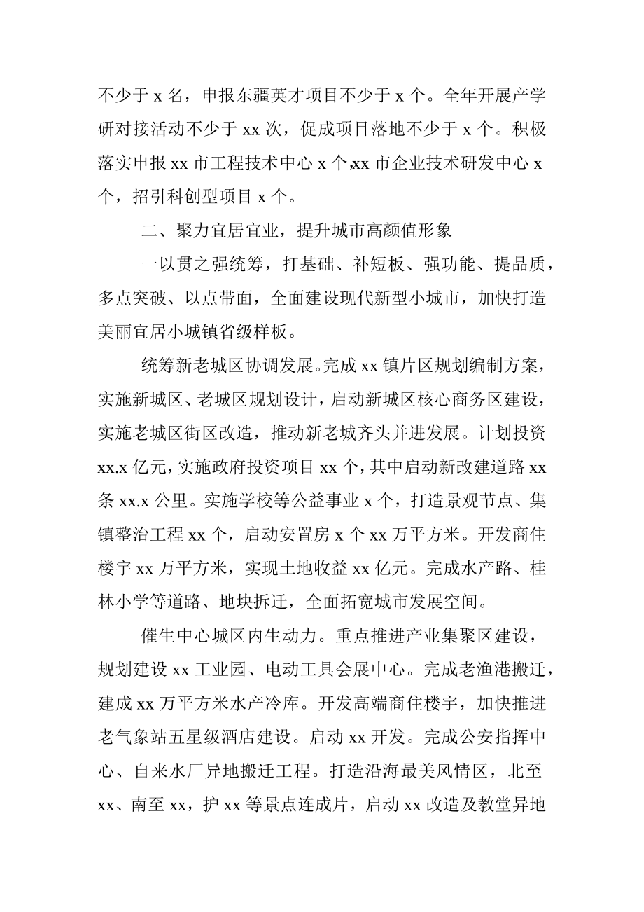 人民政府2022年主要目标和工作安排（镇乡）.docx_第3页