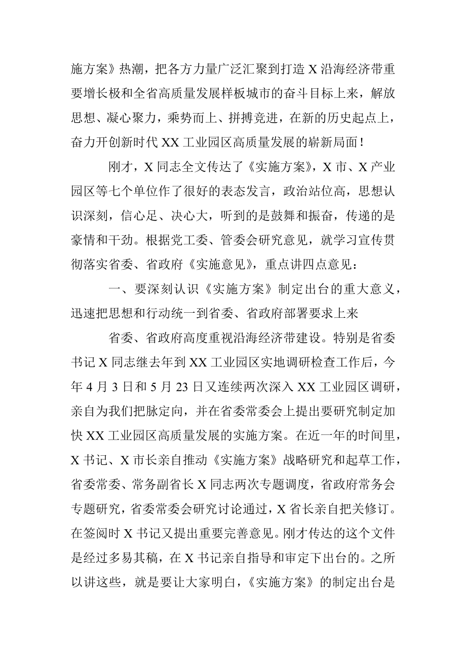 在X工业园区学习贯彻落实省《加快XX新区高质量发展实施方案》动员大会上的讲话.docx_第2页