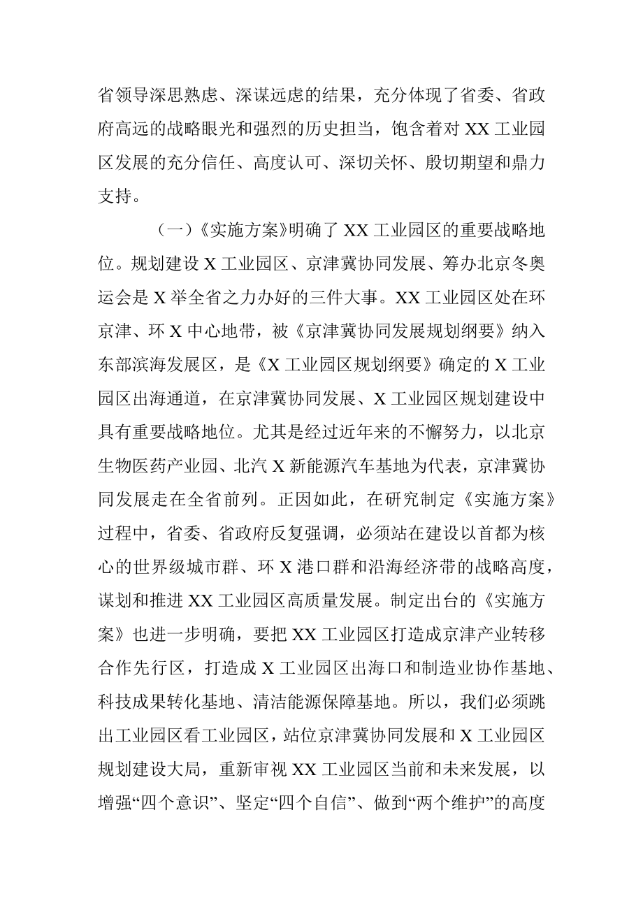 在X工业园区学习贯彻落实省《加快XX新区高质量发展实施方案》动员大会上的讲话.docx_第3页