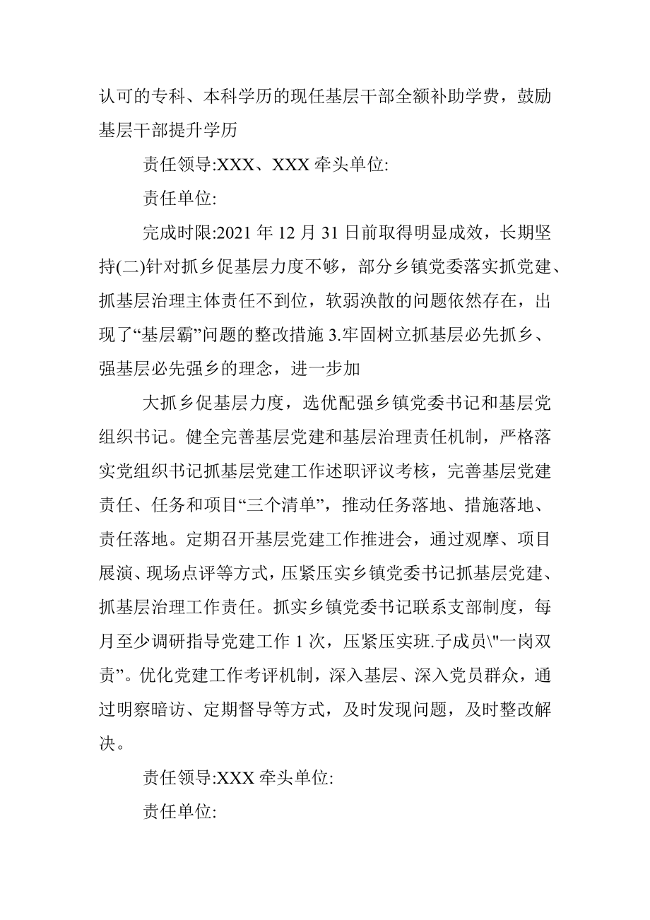 落实党组织书记抓基层党建问题整改方案.docx_第3页