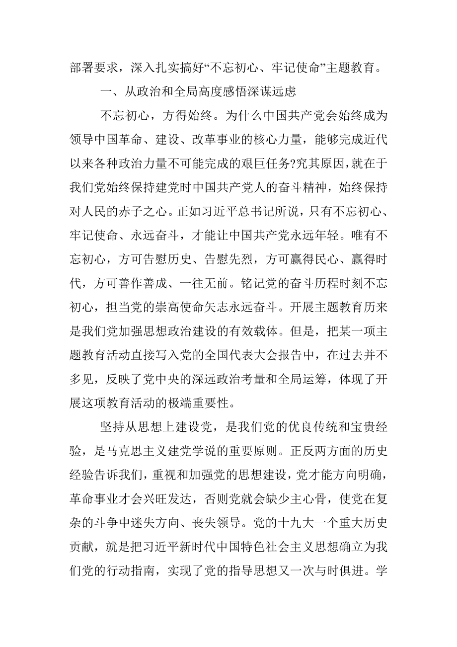 “不忘初心牢记使命”党员心得体会范文.docx_第2页