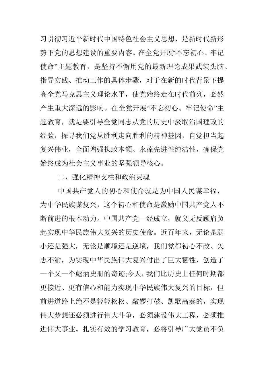 “不忘初心牢记使命”党员心得体会范文.docx_第3页