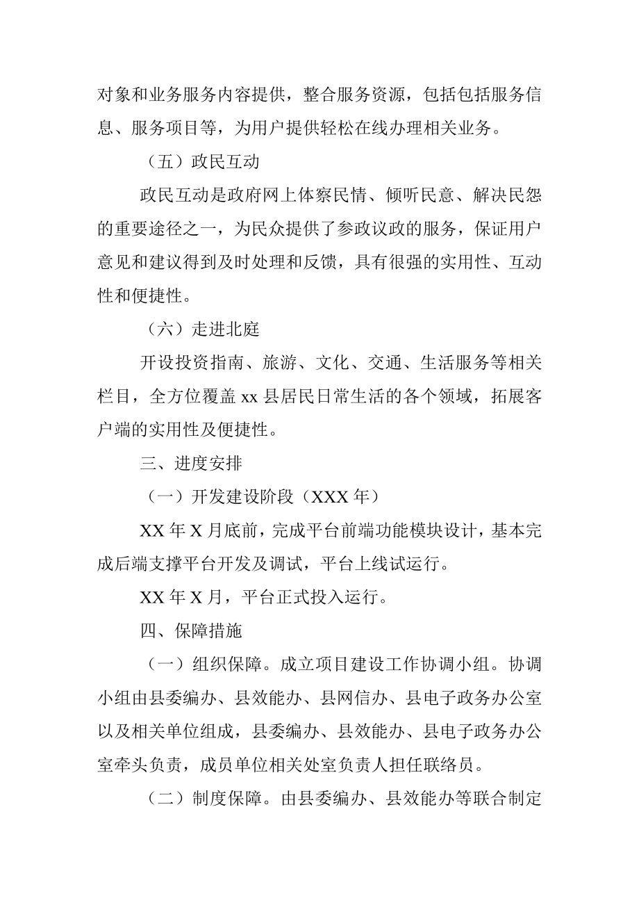 政府网站APP统一平台建设工作方案.docx_第3页