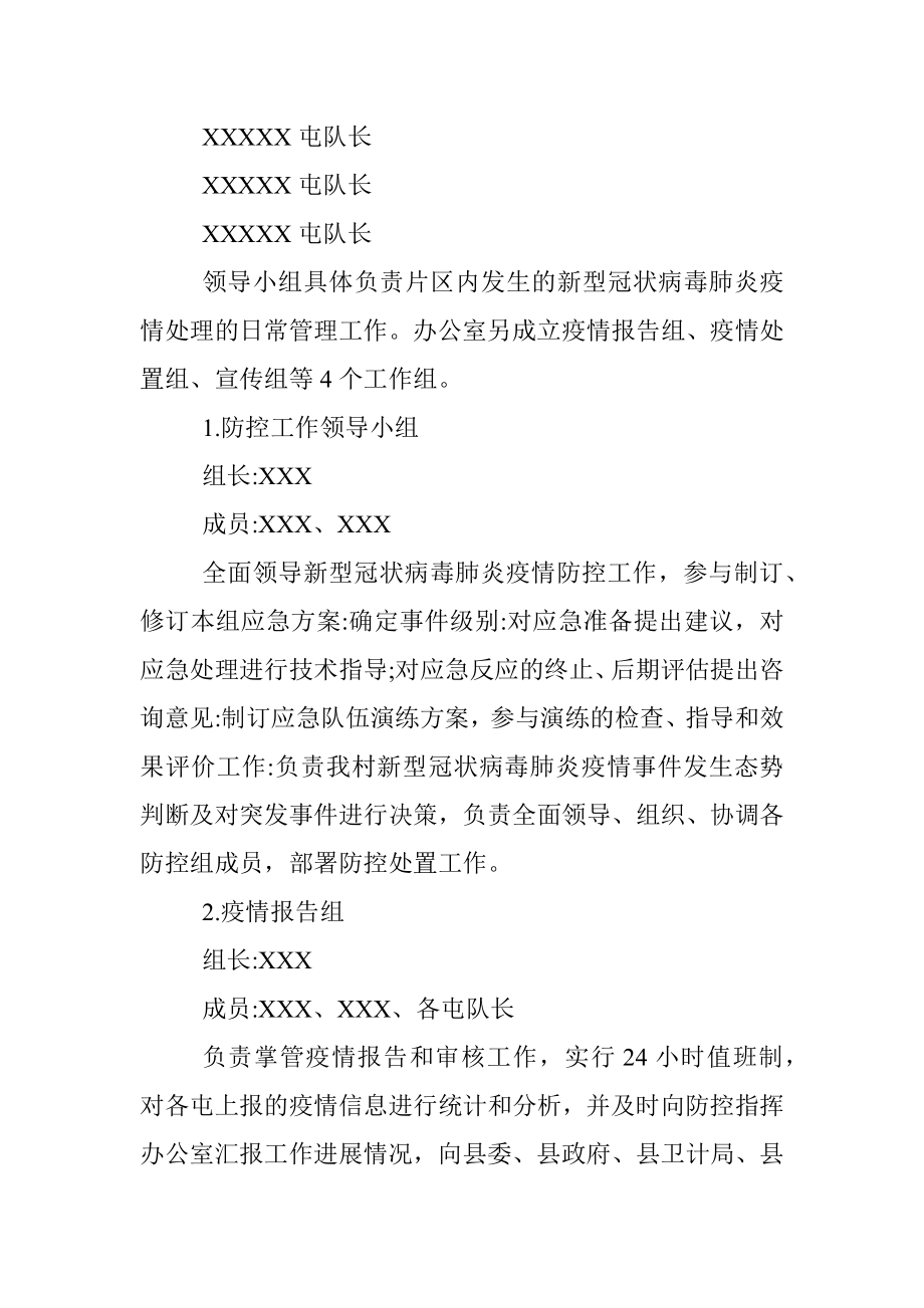 某村肺炎疫情防控应急方案.docx_第3页