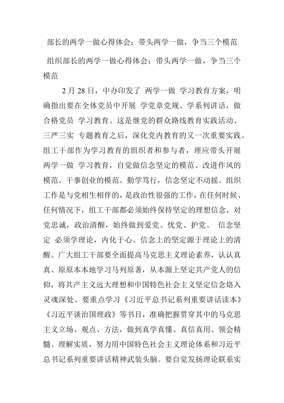 部长的两学一做心得体会：带头两学一做争当三个模范.docx_第1页