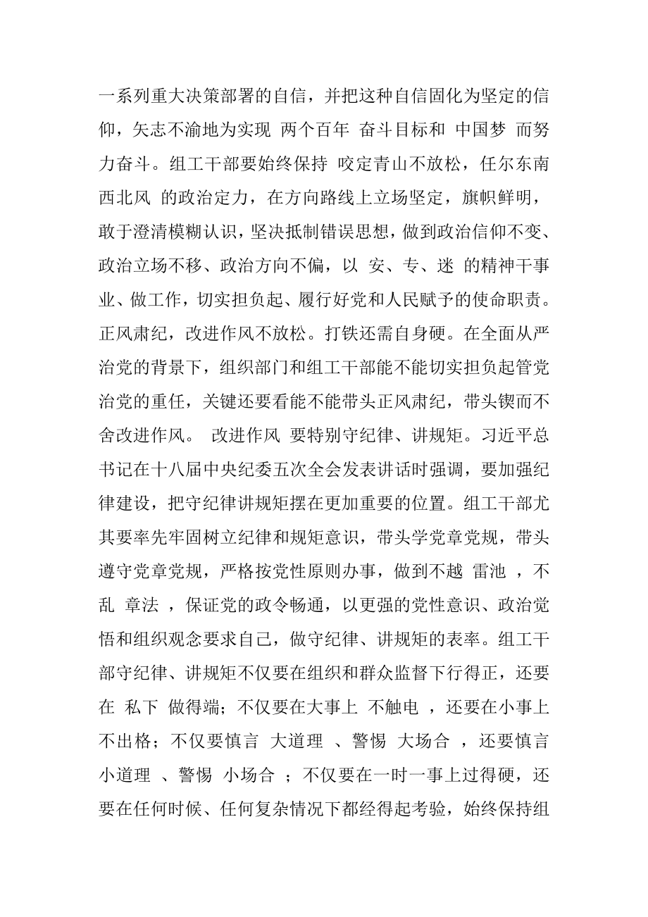 部长的两学一做心得体会：带头两学一做争当三个模范.docx_第3页