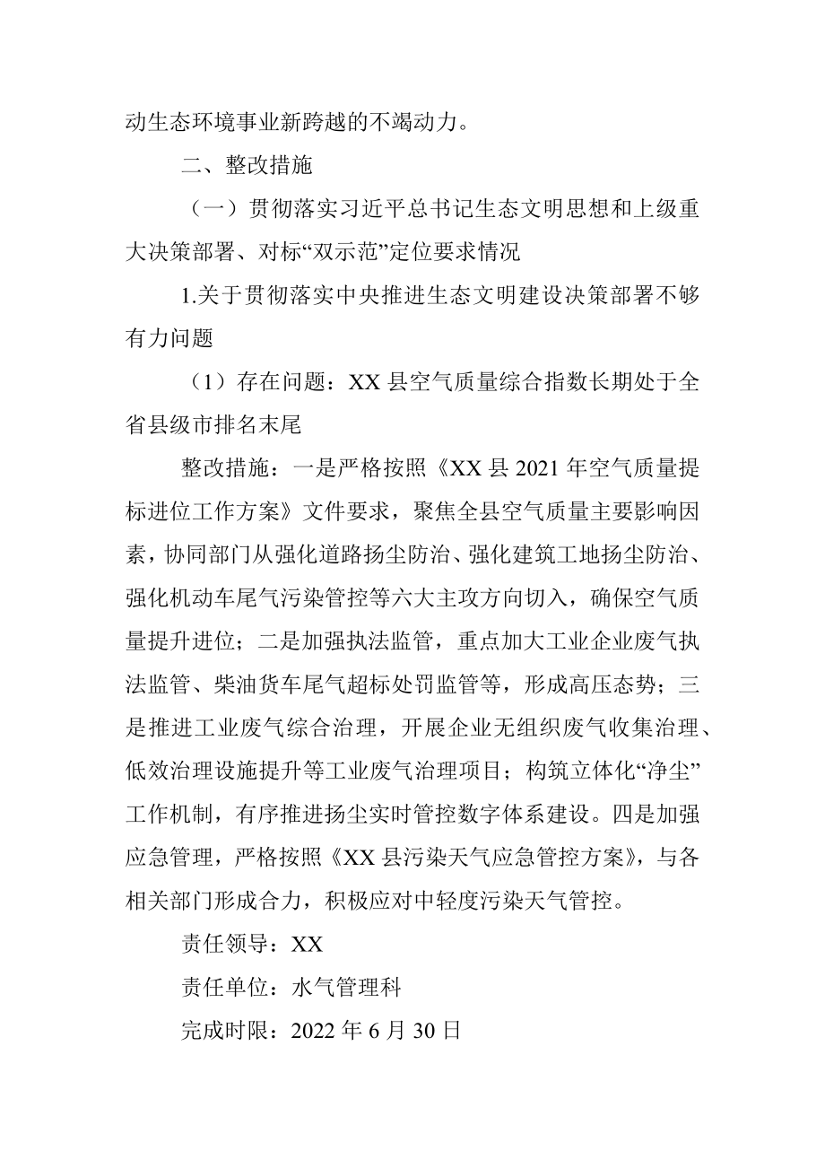 关于落实县委巡察反馈意见的整改方案.docx_第2页