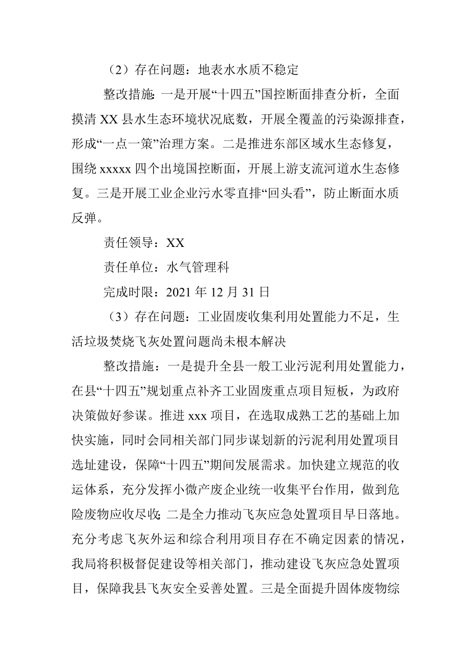 关于落实县委巡察反馈意见的整改方案.docx_第3页