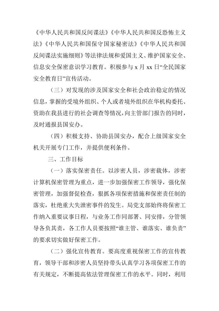 加强国家安全人民防线建设实施方案.docx_第2页