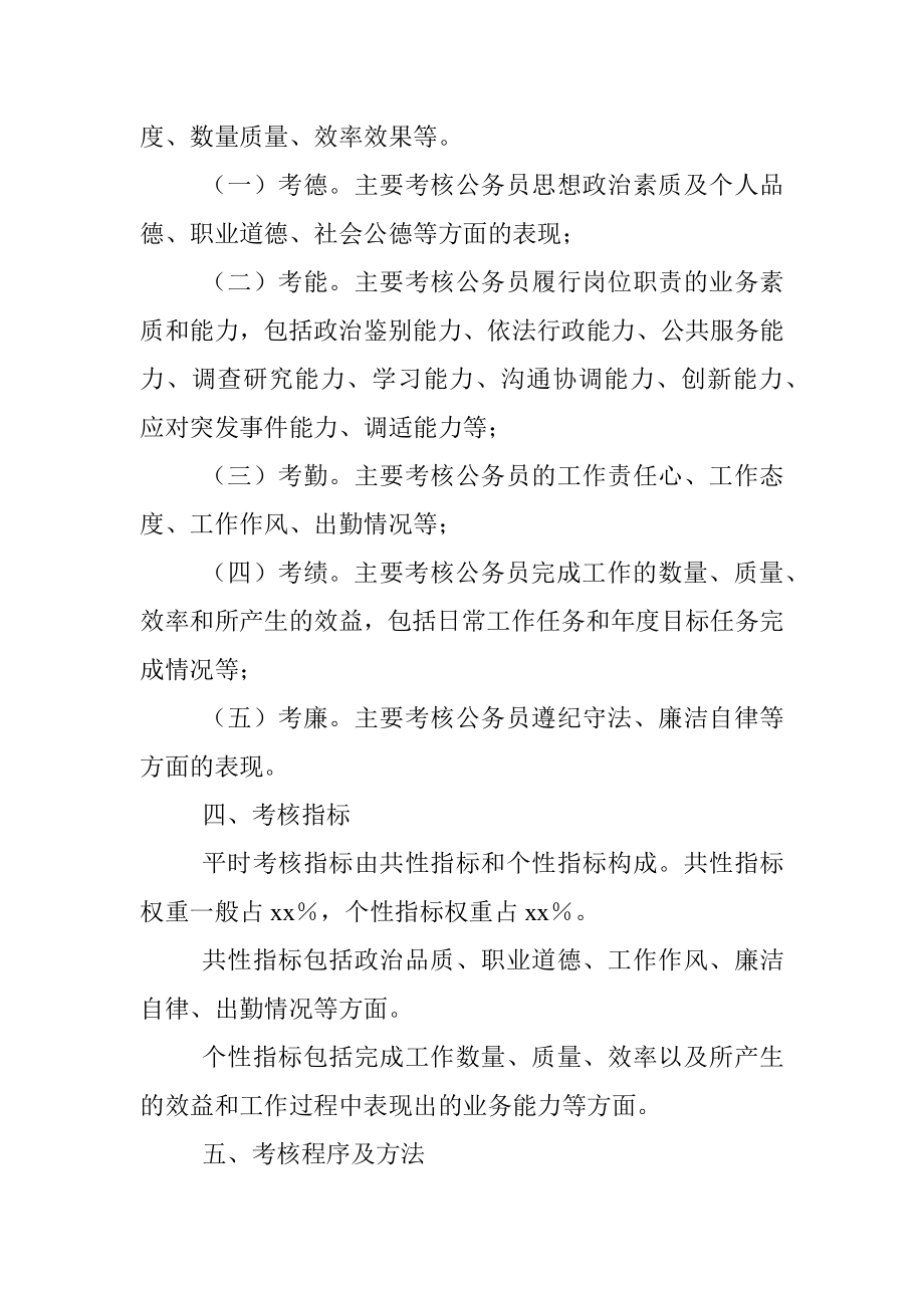 乡镇公务员平时考核工作实施方案.docx_第2页