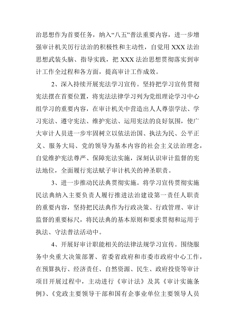 市审计局法治建设实施方案.docx_第3页