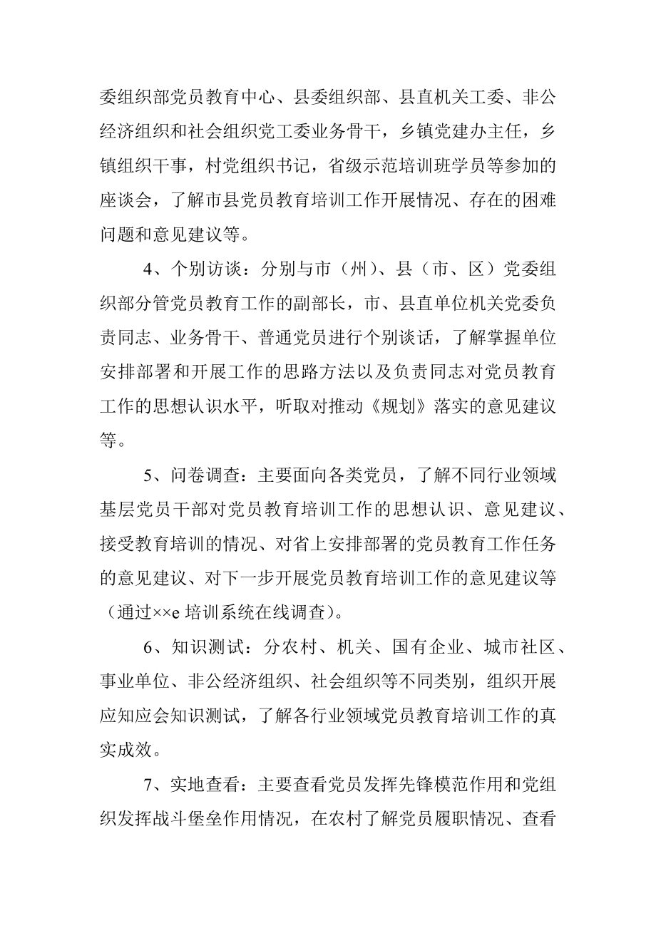 X市贯彻落实规划中期评估自查方案.docx_第2页