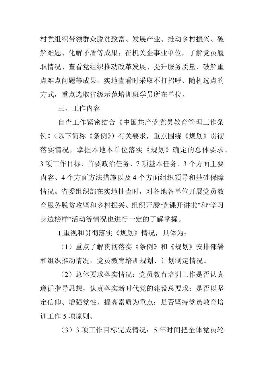 X市贯彻落实规划中期评估自查方案.docx_第3页