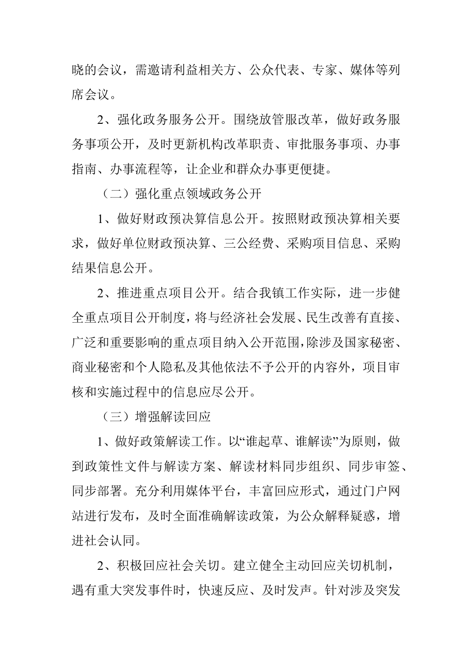 某镇2022年度政务公开工作实施方案.docx_第2页