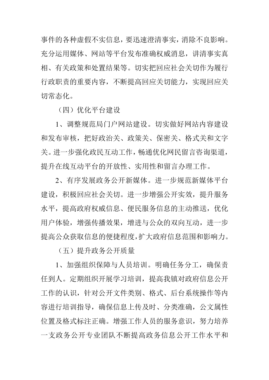 某镇2022年度政务公开工作实施方案.docx_第3页