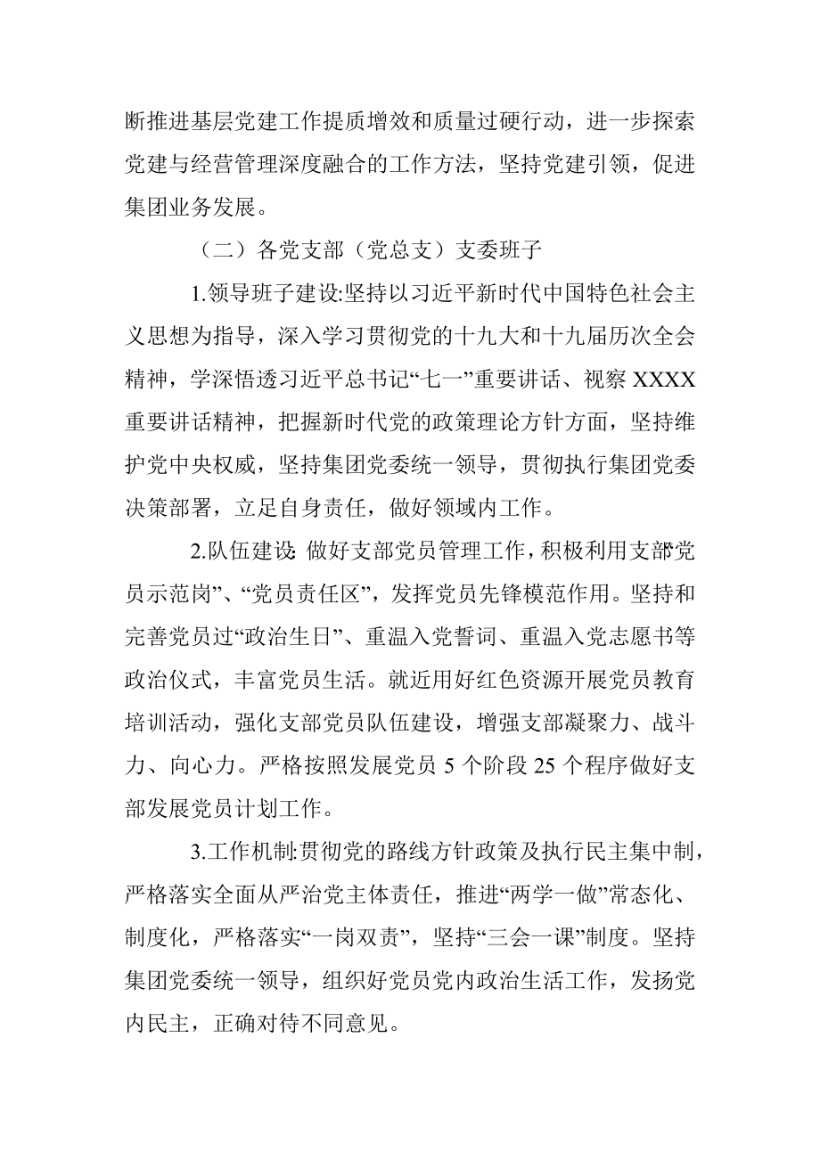 某国企关于党员评议党组织领导班子实施办法.docx_第3页