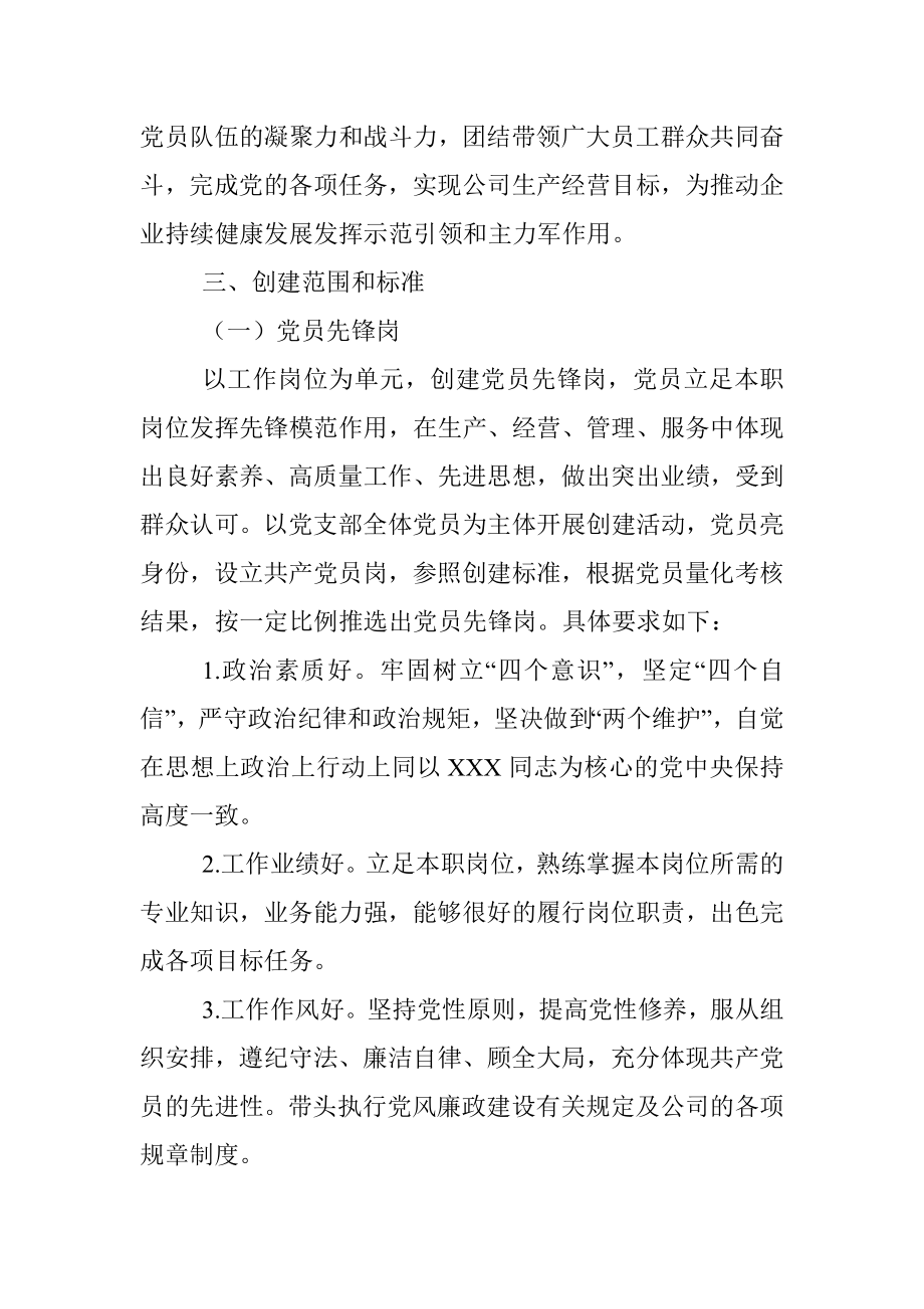 2022年公司党支部党员先锋岗、党员责任区创建实施方案.docx_第2页