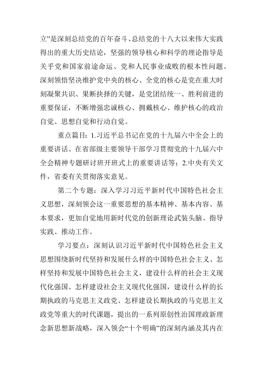 2022年局党组理论学习中心组理论学习方案.docx_第3页