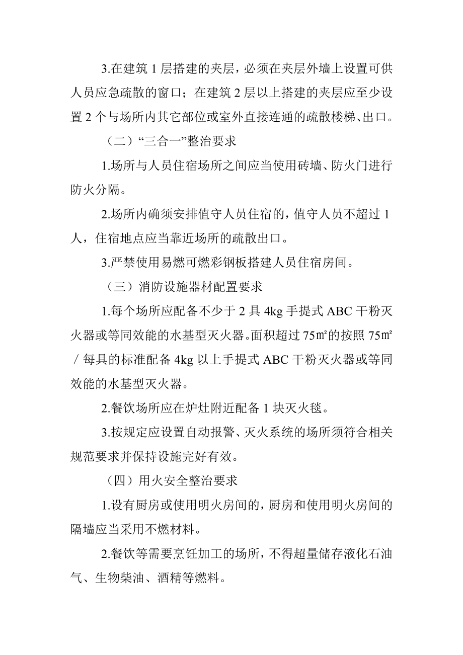 镇小型生产经营场所消防安全排查整治工作方案.docx_第3页