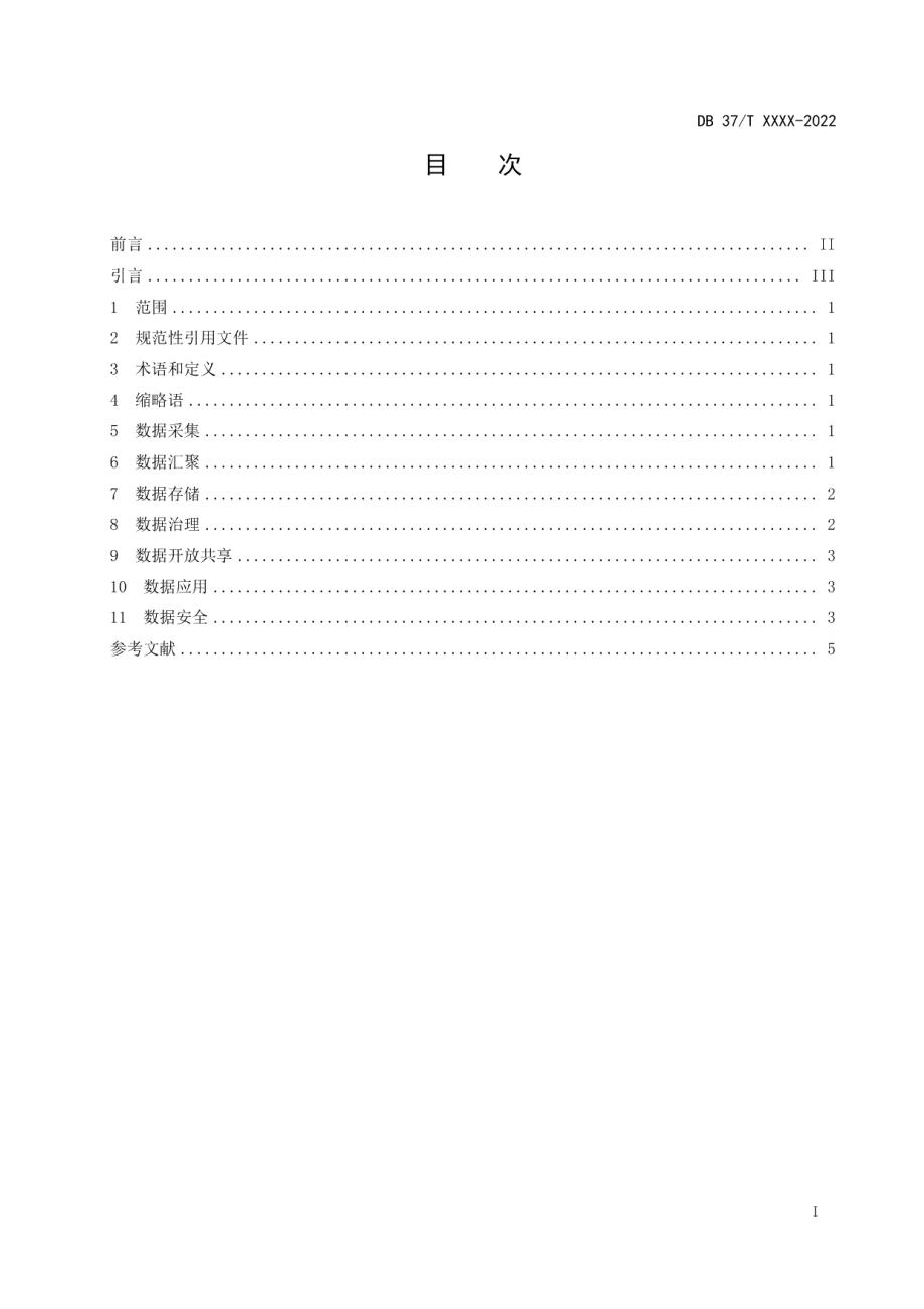 DB37T 4613.2—2023智慧城市基础设施第2部分：城市智能中枢数据要求.pdf_第3页