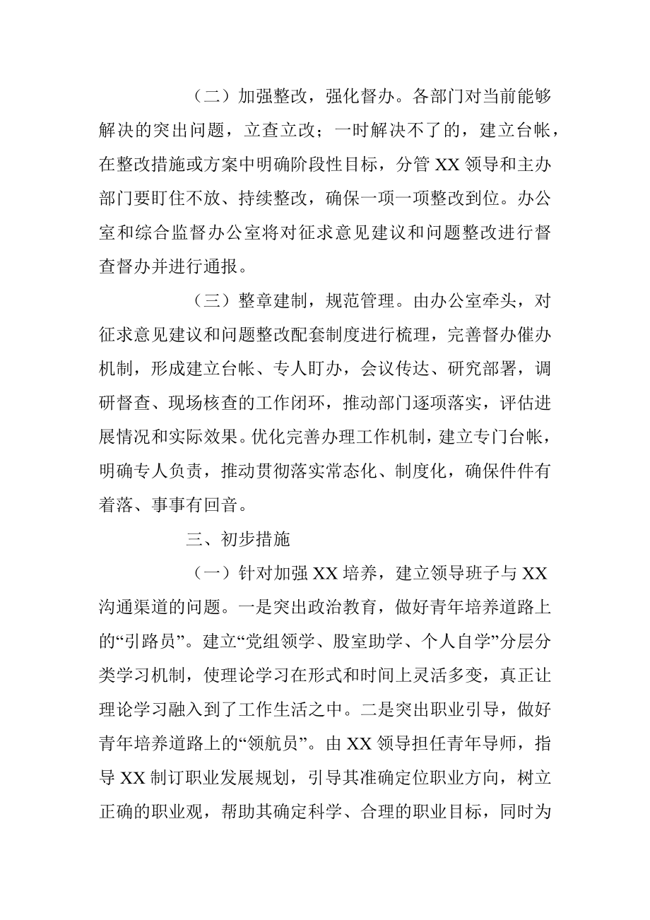 2021年度党员领导干部民主生活会会前征求意见整改方案.docx_第2页