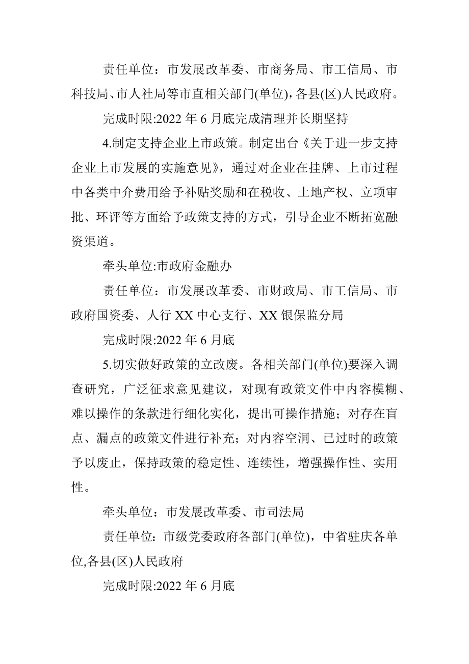 市关于进一步优化全市营商环境的实施意见.docx_第3页