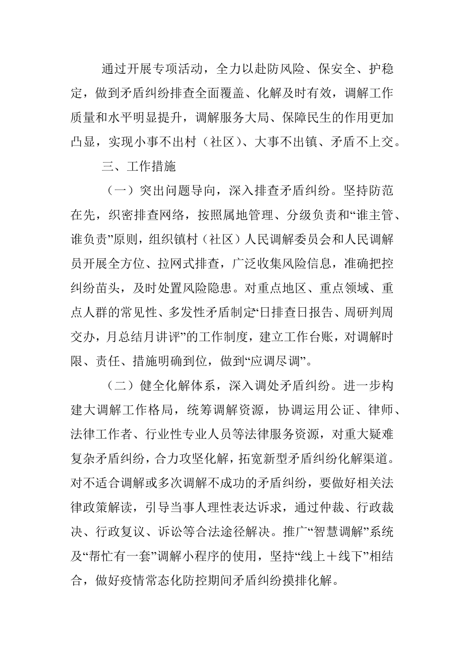 关于开展矛盾纠纷大化解喜迎党的二十大专项活动的实施方案.docx_第2页