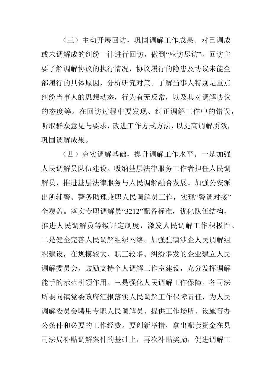 关于开展矛盾纠纷大化解喜迎党的二十大专项活动的实施方案.docx_第3页