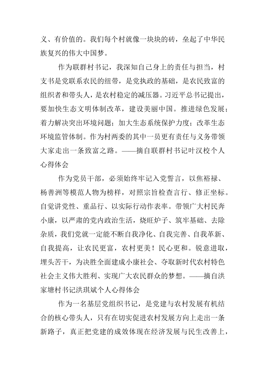 村书记学习十九大精神心得体会.docx_第2页