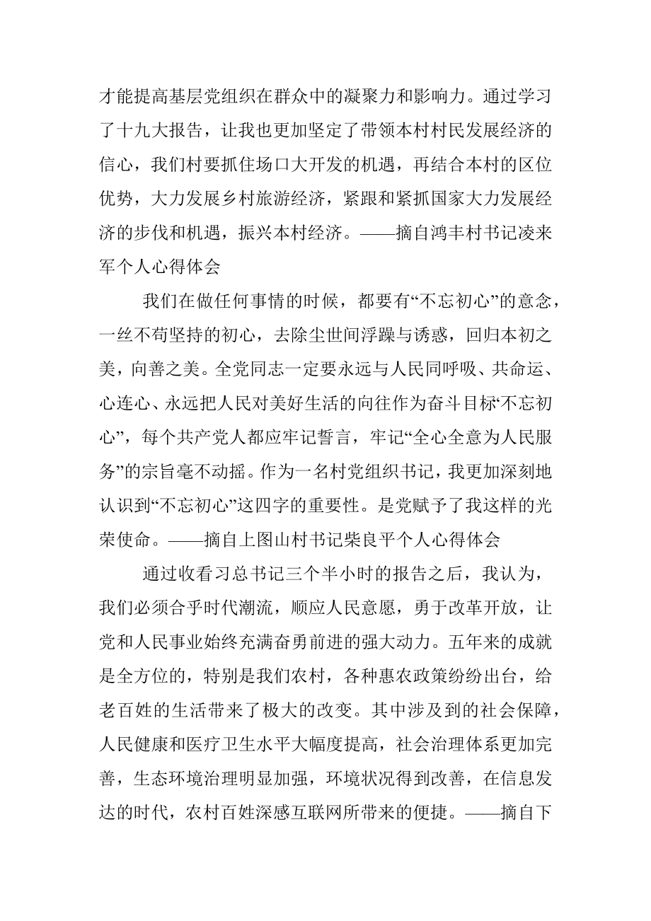 村书记学习十九大精神心得体会.docx_第3页