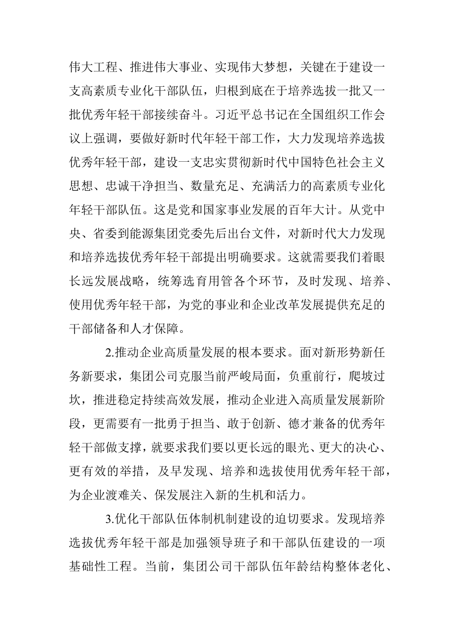 X集团公司《关于适应新时代要求大力发现培养选拔优秀年轻干部的中期规划》的方案.docx_第3页