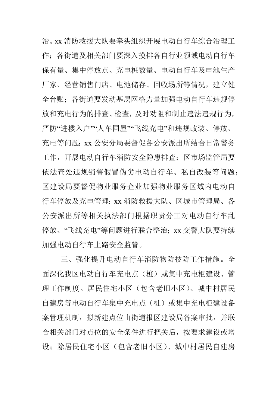 进一步深化电动自行车消防安全综合治理工作.docx_第2页