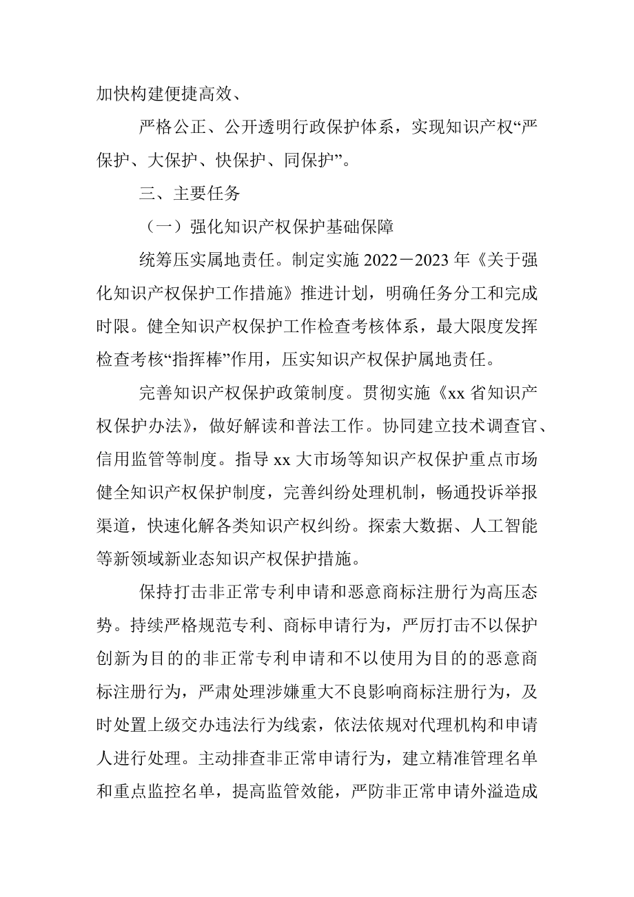 2022年xx县知识产权行政保护工作方案.docx_第2页