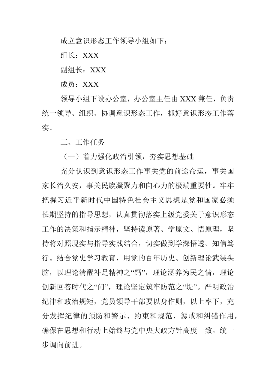 意识形态工作实施方案.docx_第2页