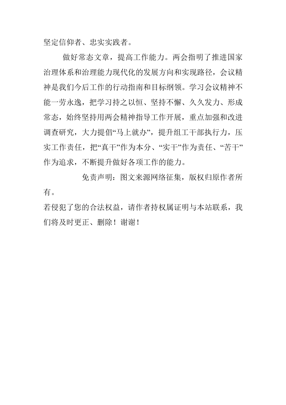 2020学习贯彻两会精神心得体会(个人)感想.docx_第2页