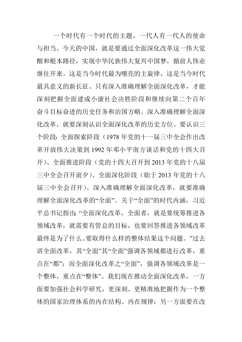 《将改革进行到底》心得体会之四.docx_第2页