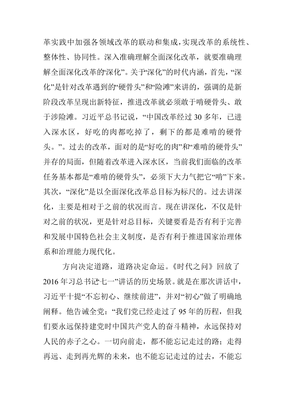 《将改革进行到底》心得体会之四.docx_第3页