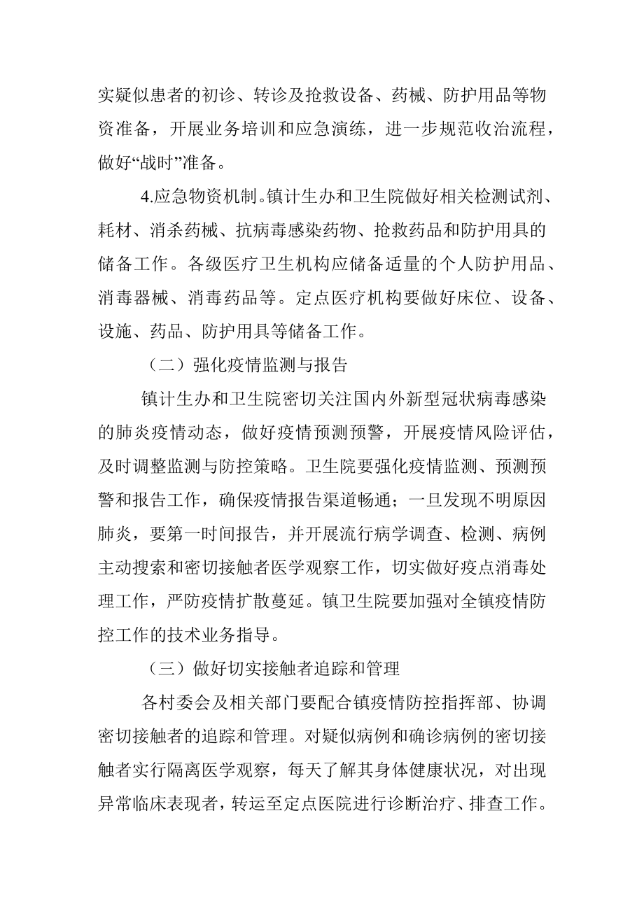 2022年疫情防控应急工作方案（镇乡）.docx_第2页